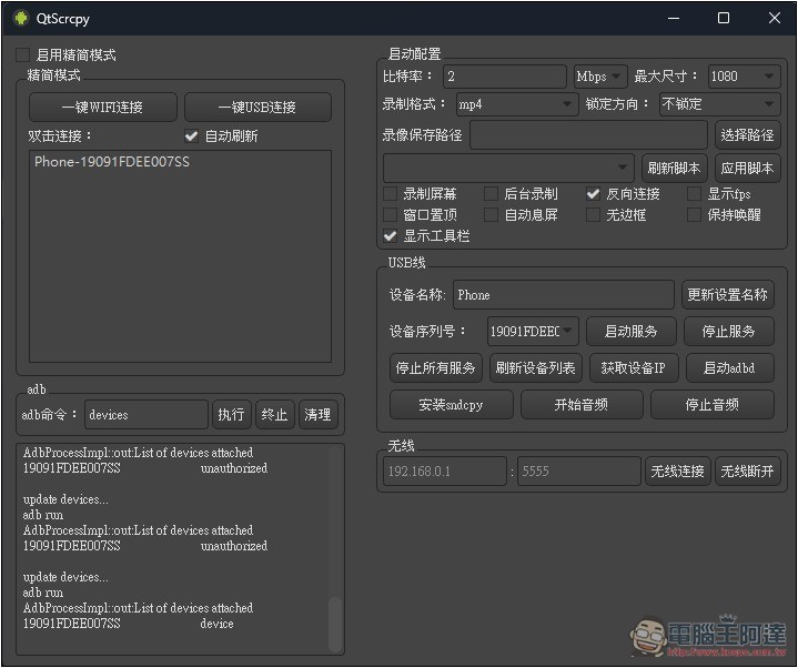 QtScrcpy 免費開源的 Android 螢幕投影到電腦，可用滑鼠、鍵盤操作手機，支援無線傳輸 - 電腦王阿達