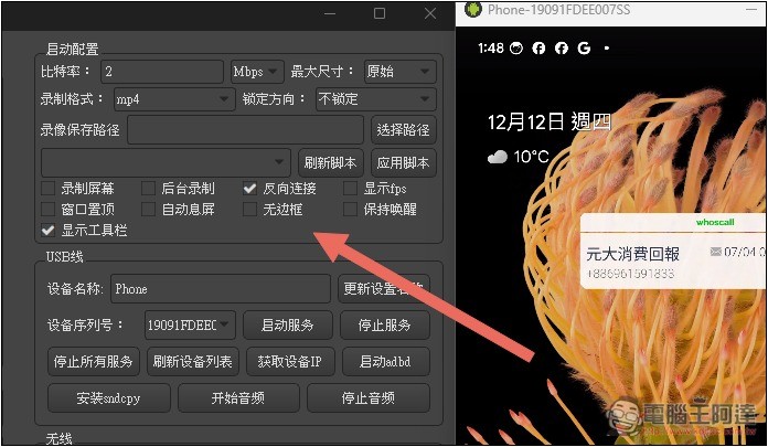 QtScrcpy 免費開源的 Android 螢幕投影到電腦，可用滑鼠、鍵盤操作手機，支援無線傳輸 - 電腦王阿達