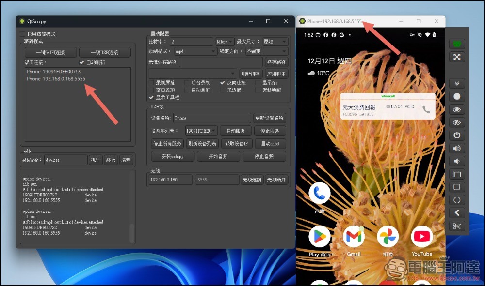 QtScrcpy 免費開源的 Android 螢幕投影到電腦，可用滑鼠、鍵盤操作手機，支援無線傳輸 - 電腦王阿達