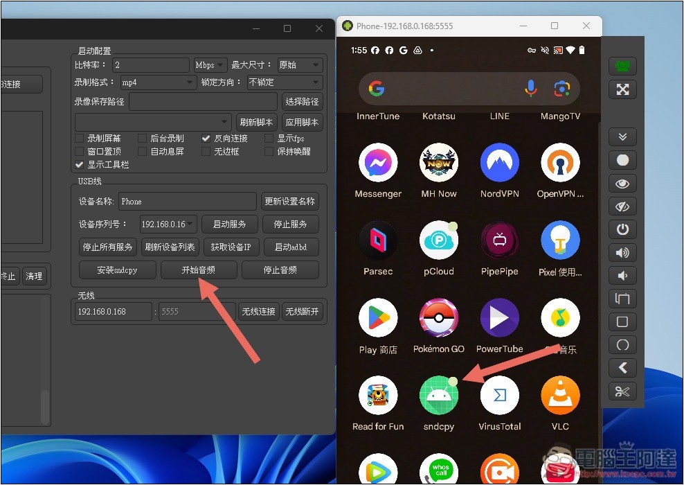 QtScrcpy 免費開源的 Android 螢幕投影到電腦，可用滑鼠、鍵盤操作手機，支援無線傳輸 - 電腦王阿達