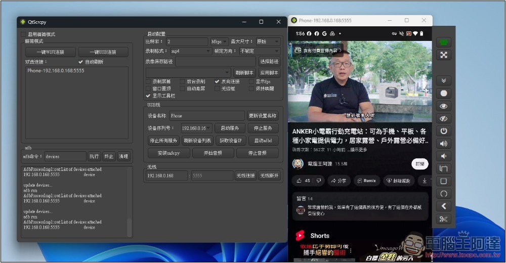 QtScrcpy 免費開源的 Android 螢幕投影到電腦，可用滑鼠、鍵盤操作手機，支援無線傳輸 - 電腦王阿達