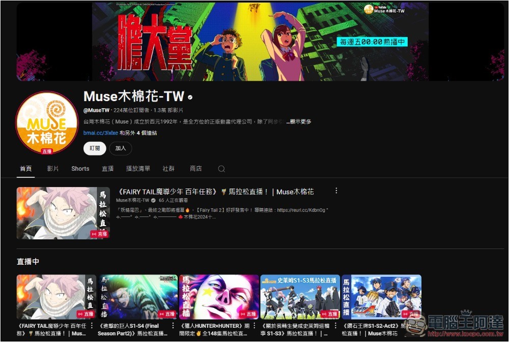 2 個可免費看正版動畫的 YouTube 頻道，獵人、進擊的巨人、賽馬娘等都有 - 電腦王阿達