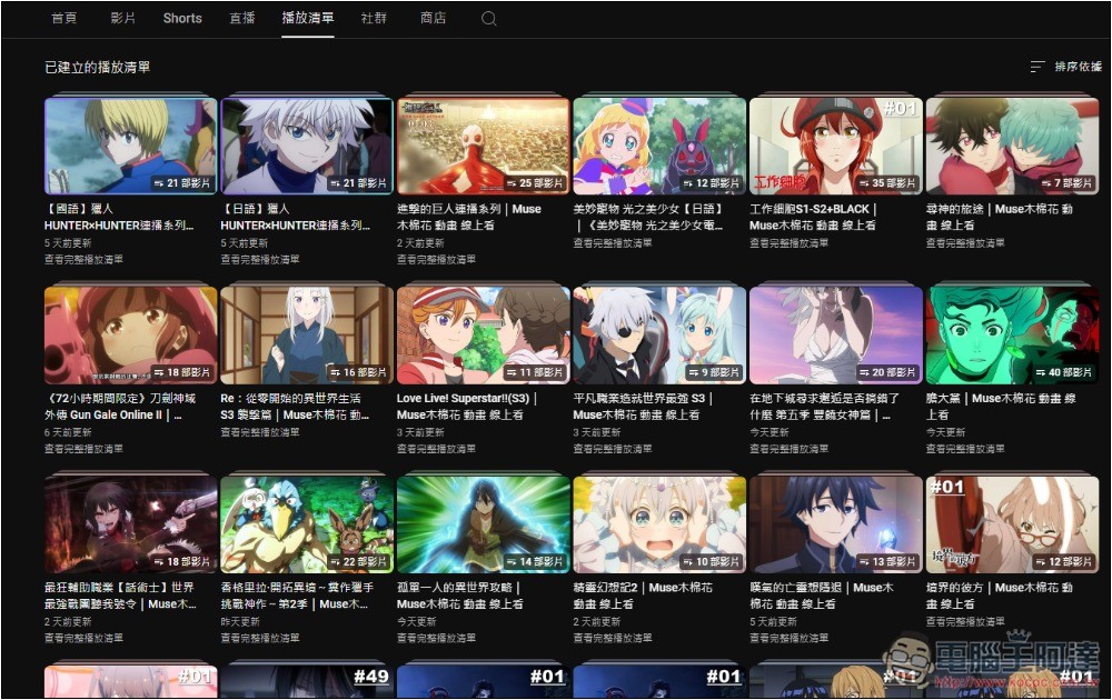 2 個可免費看正版動畫的 YouTube 頻道，獵人、進擊的巨人、賽馬娘等都有 - 電腦王阿達