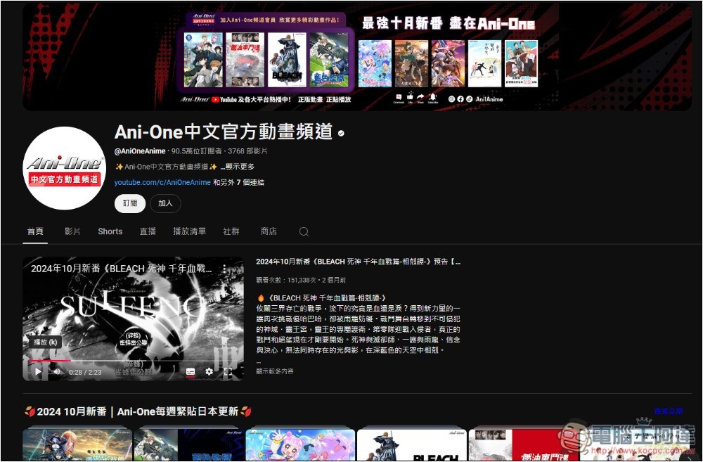 2 個可免費看正版動畫的 YouTube 頻道，獵人、進擊的巨人、賽馬娘等都有 - 電腦王阿達