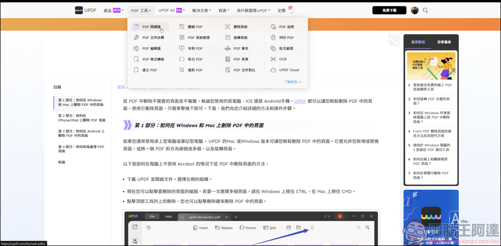 搭載 AI 功能的 PDF 編輯軟體「UPDF」| 高效率、價格實惠的 AI PDF 專業編輯軟體新選擇 - 電腦王阿達