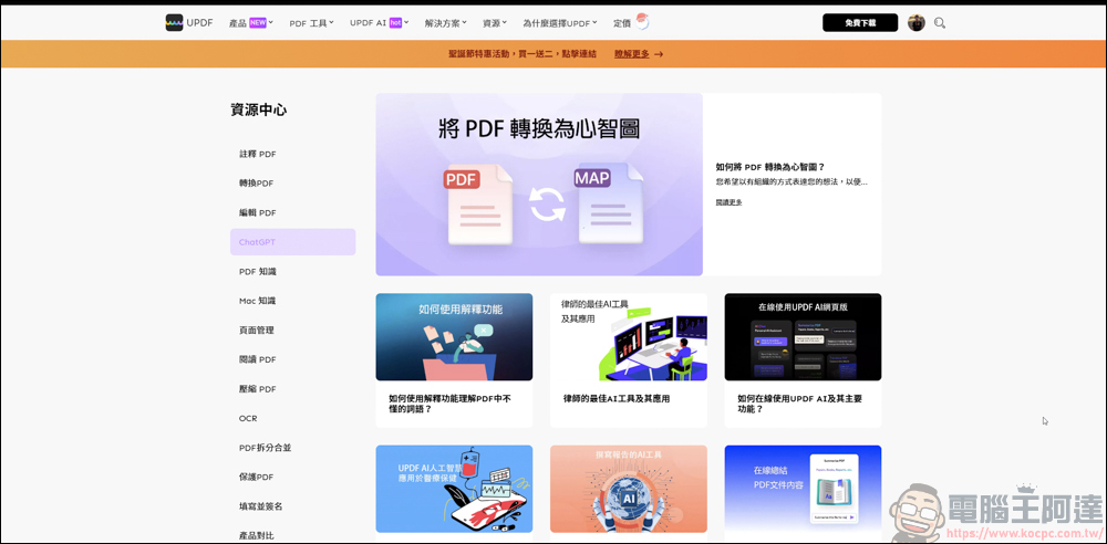 搭載 AI 功能的 PDF 編輯軟體「UPDF」| 高效率、價格實惠的 AI PDF 專業編輯軟體新選擇 - 電腦王阿達