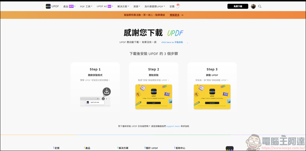 搭載 AI 功能的 PDF 編輯軟體「UPDF」| 高效率、價格實惠的 AI PDF 專業編輯軟體新選擇 - 電腦王阿達