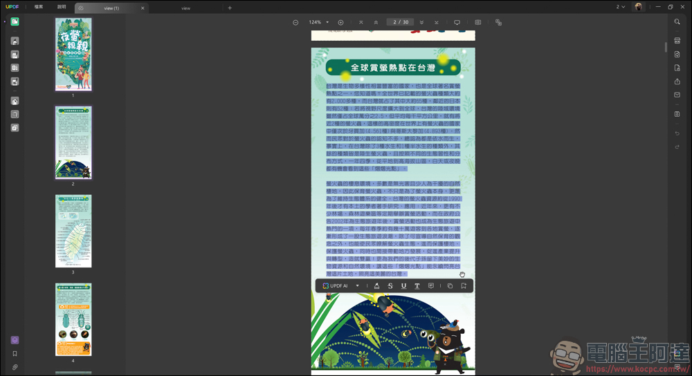 搭載 AI 功能的 PDF 編輯軟體「UPDF」| 高效率、價格實惠的 AI PDF 專業編輯軟體新選擇 - 電腦王阿達