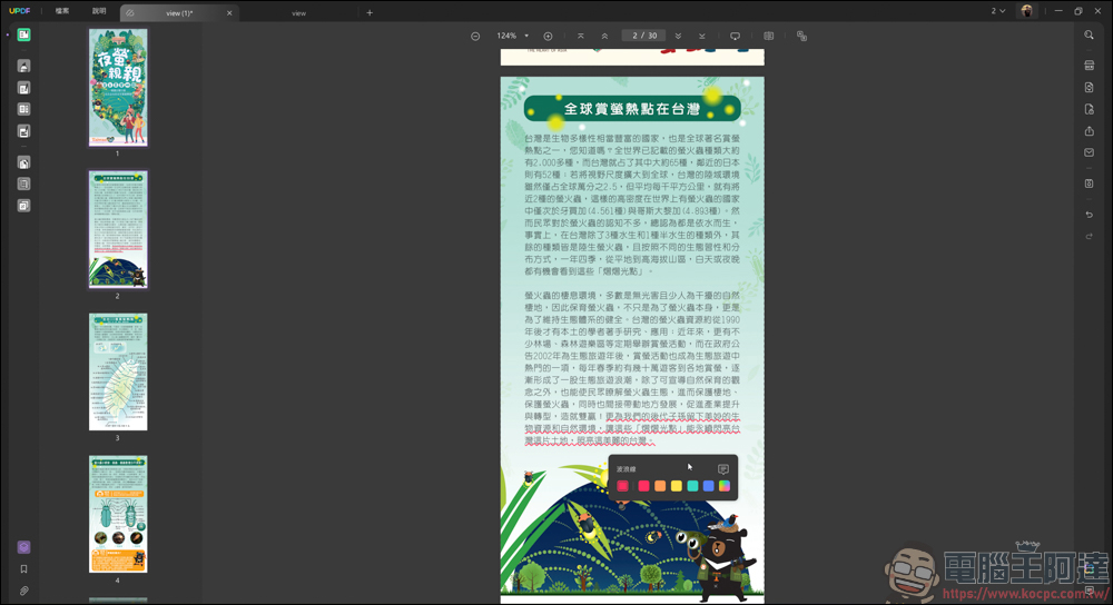 搭載 AI 功能的 PDF 編輯軟體「UPDF」| 高效率、價格實惠的 AI PDF 專業編輯軟體新選擇 - 電腦王阿達