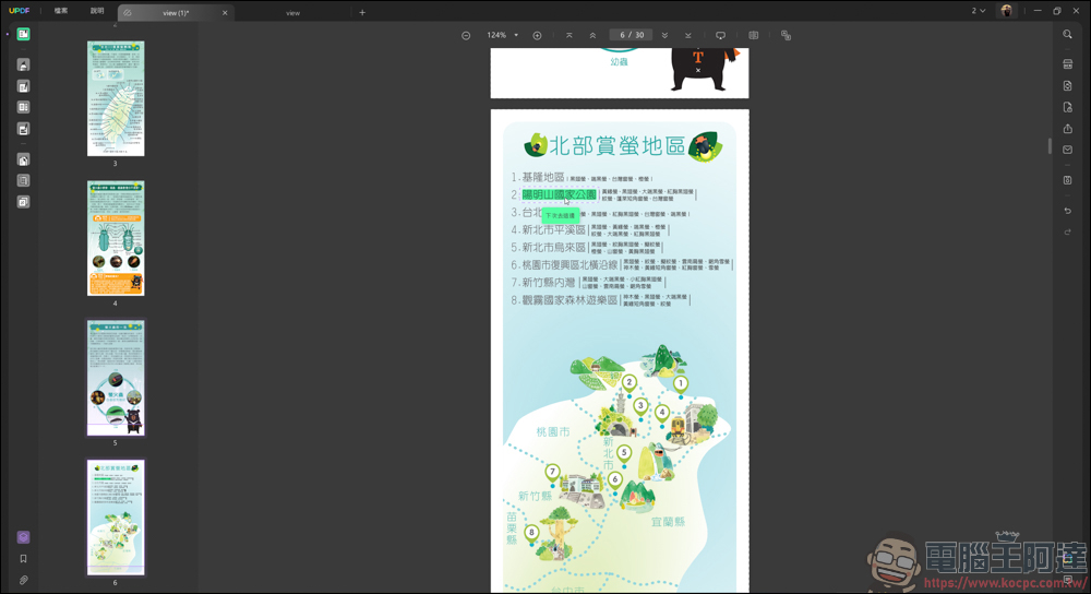 搭載 AI 功能的 PDF 編輯軟體「UPDF」| 高效率、價格實惠的 AI PDF 專業編輯軟體新選擇 - 電腦王阿達