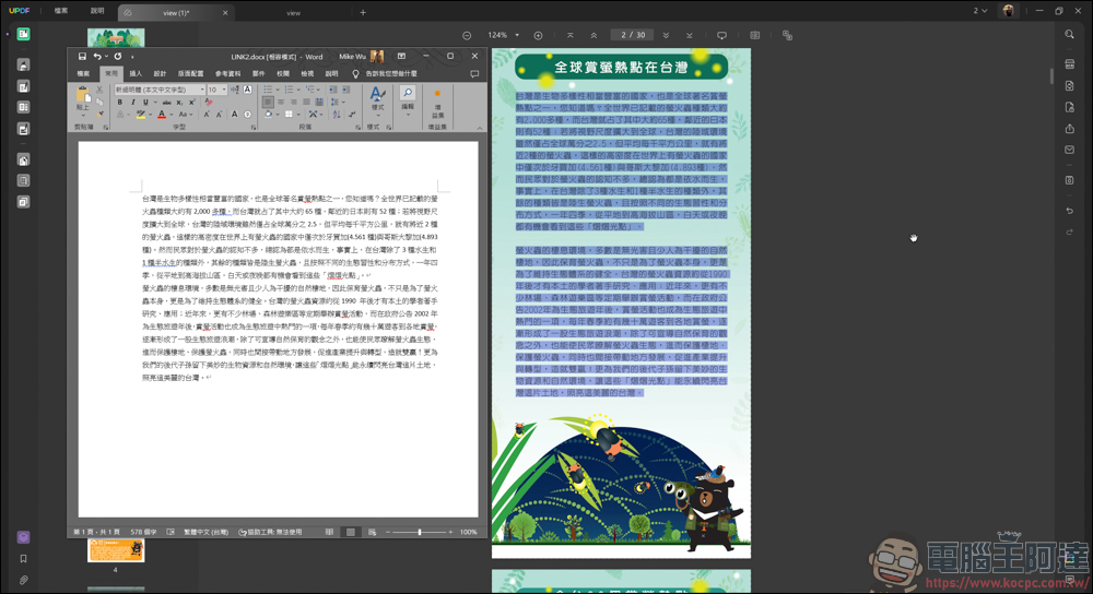 搭載 AI 功能的 PDF 編輯軟體「UPDF」| 高效率、價格實惠的 AI PDF 專業編輯軟體新選擇 - 電腦王阿達