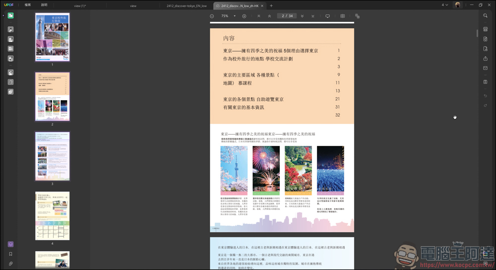 搭載 AI 功能的 PDF 編輯軟體「UPDF」| 高效率、價格實惠的 AI PDF 專業編輯軟體新選擇 - 電腦王阿達