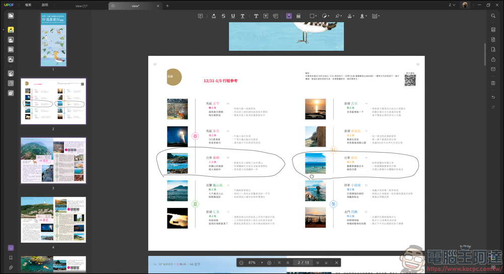 搭載 AI 功能的 PDF 編輯軟體「UPDF」| 高效率、價格實惠的 AI PDF 專業編輯軟體新選擇 - 電腦王阿達