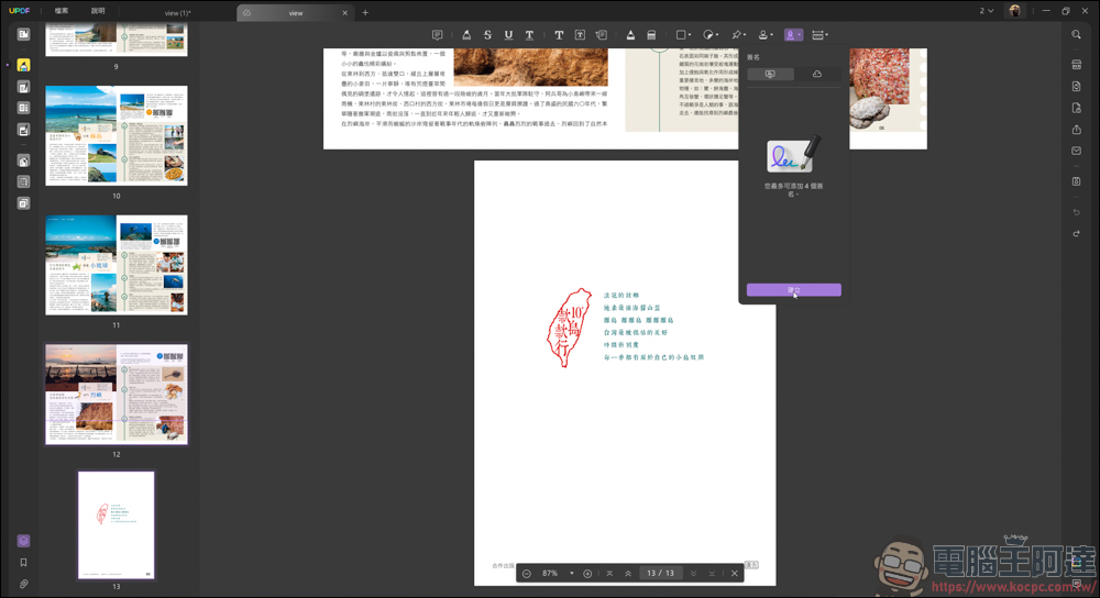 搭載 AI 功能的 PDF 編輯軟體「UPDF」| 高效率、價格實惠的 AI PDF 專業編輯軟體新選擇 - 電腦王阿達