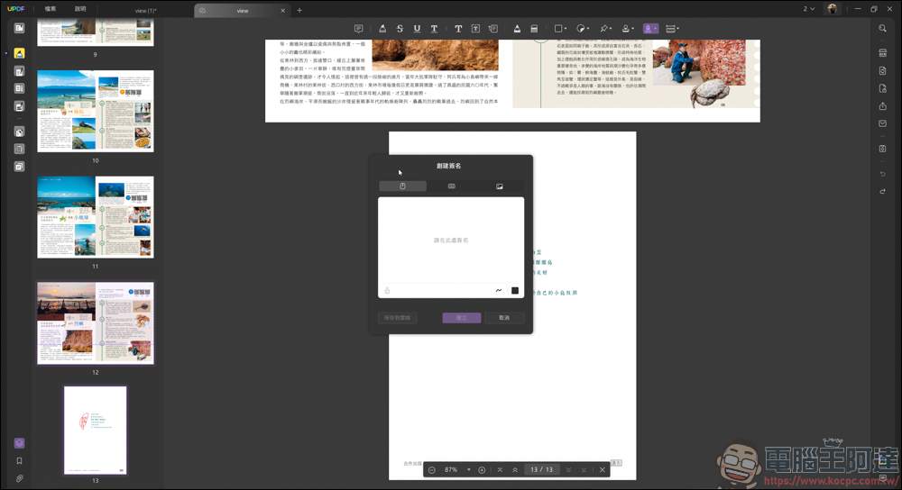 搭載 AI 功能的 PDF 編輯軟體「UPDF」| 高效率、價格實惠的 AI PDF 專業編輯軟體新選擇 - 電腦王阿達