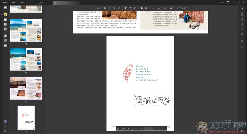 搭載 AI 功能的 PDF 編輯軟體「UPDF」| 高效率、價格實惠的 AI PDF 專業編輯軟體新選擇 - 電腦王阿達