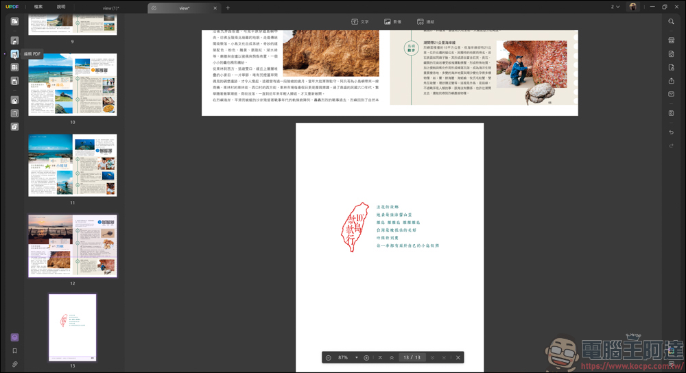 搭載 AI 功能的 PDF 編輯軟體「UPDF」| 高效率、價格實惠的 AI PDF 專業編輯軟體新選擇 - 電腦王阿達