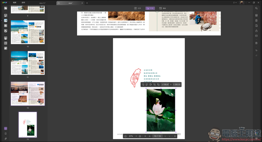 搭載 AI 功能的 PDF 編輯軟體「UPDF」| 高效率、價格實惠的 AI PDF 專業編輯軟體新選擇 - 電腦王阿達