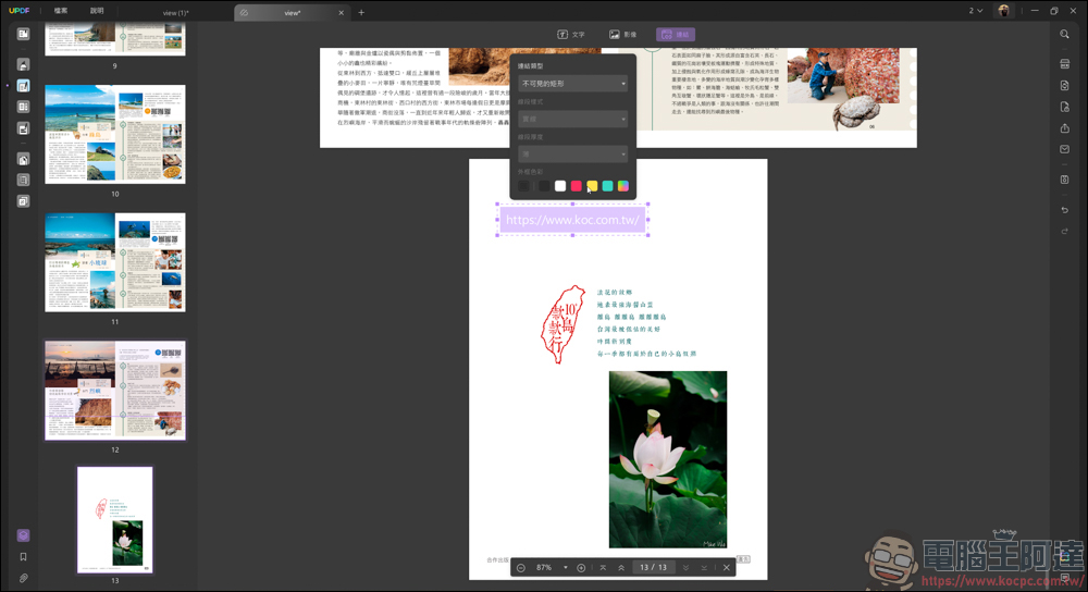 搭載 AI 功能的 PDF 編輯軟體「UPDF」| 高效率、價格實惠的 AI PDF 專業編輯軟體新選擇 - 電腦王阿達