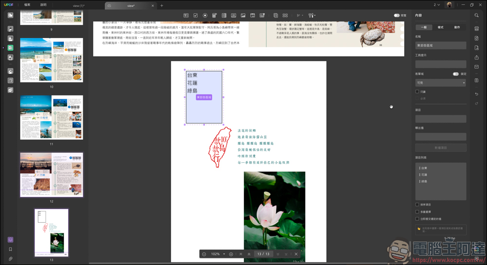 搭載 AI 功能的 PDF 編輯軟體「UPDF」| 高效率、價格實惠的 AI PDF 專業編輯軟體新選擇 - 電腦王阿達