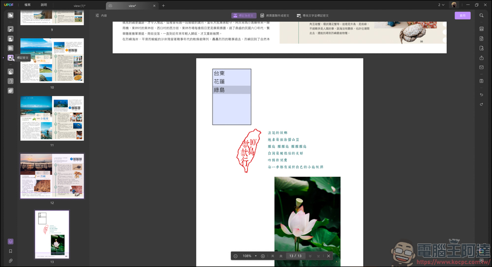 搭載 AI 功能的 PDF 編輯軟體「UPDF」| 高效率、價格實惠的 AI PDF 專業編輯軟體新選擇 - 電腦王阿達