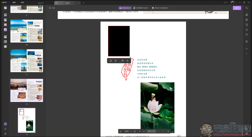 搭載 AI 功能的 PDF 編輯軟體「UPDF」| 高效率、價格實惠的 AI PDF 專業編輯軟體新選擇 - 電腦王阿達