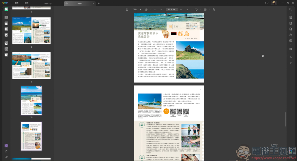 搭載 AI 功能的 PDF 編輯軟體「UPDF」| 高效率、價格實惠的 AI PDF 專業編輯軟體新選擇 - 電腦王阿達