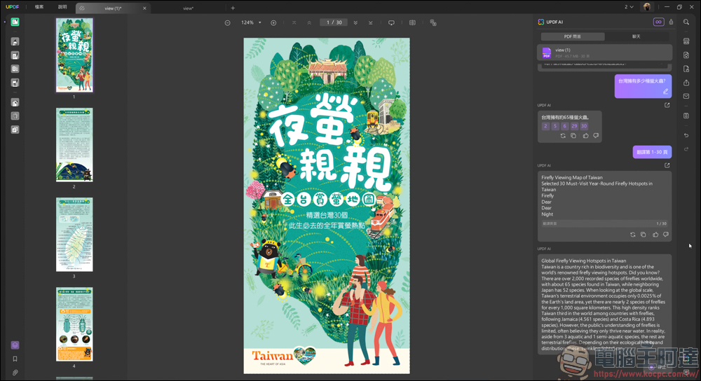 搭載 AI 功能的 PDF 編輯軟體「UPDF」| 高效率、價格實惠的 AI PDF 專業編輯軟體新選擇 - 電腦王阿達