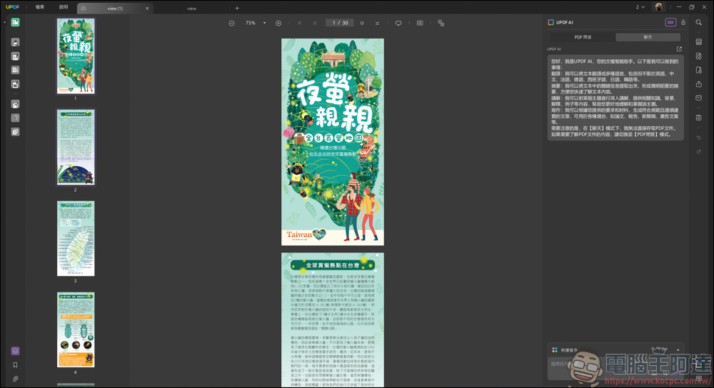 搭載 AI 功能的 PDF 編輯軟體「UPDF」| 高效率、價格實惠的 AI PDF 專業編輯軟體新選擇 - 電腦王阿達