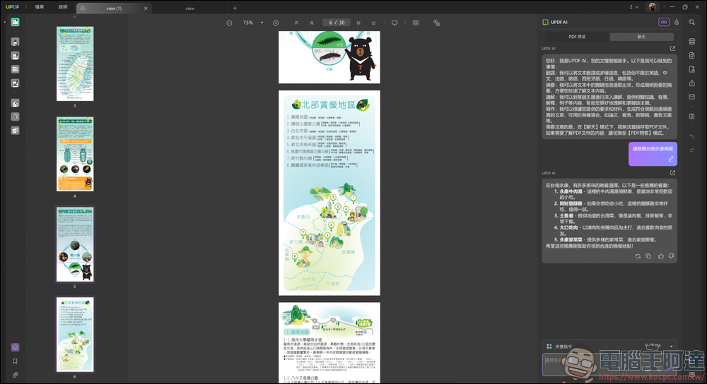 搭載 AI 功能的 PDF 編輯軟體「UPDF」| 高效率、價格實惠的 AI PDF 專業編輯軟體新選擇 - 電腦王阿達