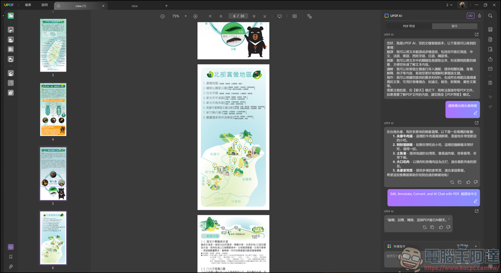 搭載 AI 功能的 PDF 編輯軟體「UPDF」| 高效率、價格實惠的 AI PDF 專業編輯軟體新選擇 - 電腦王阿達