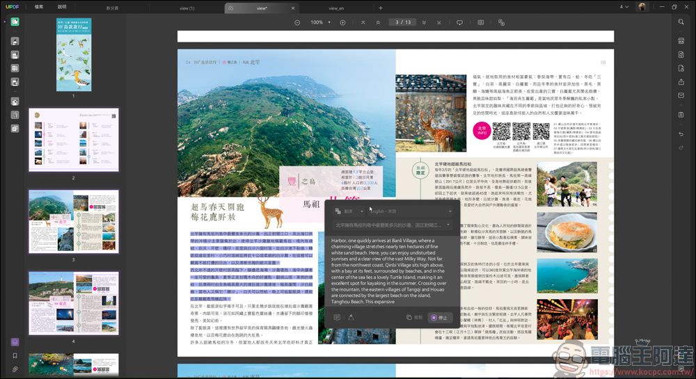 搭載 AI 功能的 PDF 編輯軟體「UPDF」| 高效率、價格實惠的 AI PDF 專業編輯軟體新選擇 - 電腦王阿達