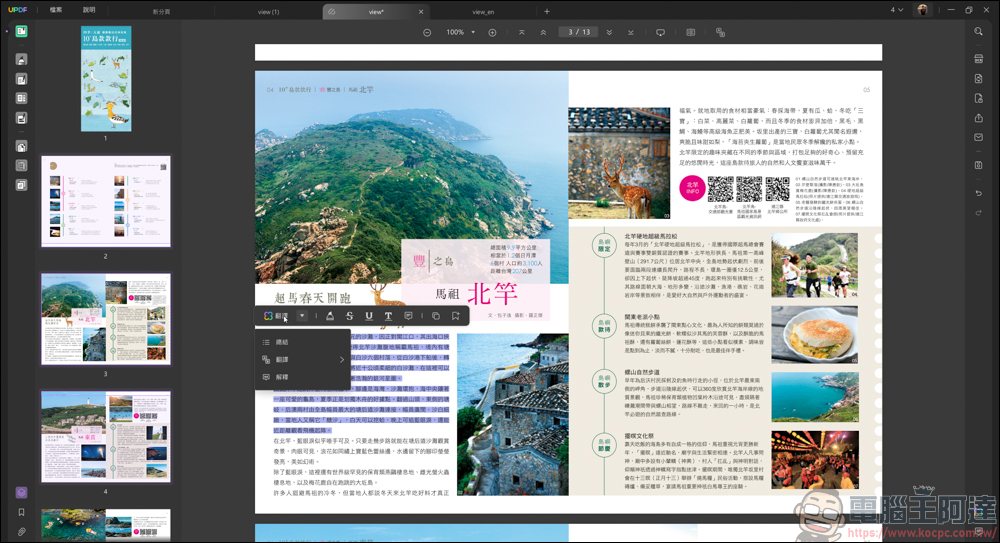 搭載 AI 功能的 PDF 編輯軟體「UPDF」| 高效率、價格實惠的 AI PDF 專業編輯軟體新選擇 - 電腦王阿達