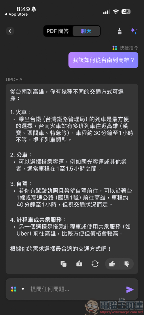 搭載 AI 功能的 PDF 編輯軟體「UPDF」| 高效率、價格實惠的 AI PDF 專業編輯軟體新選擇 - 電腦王阿達