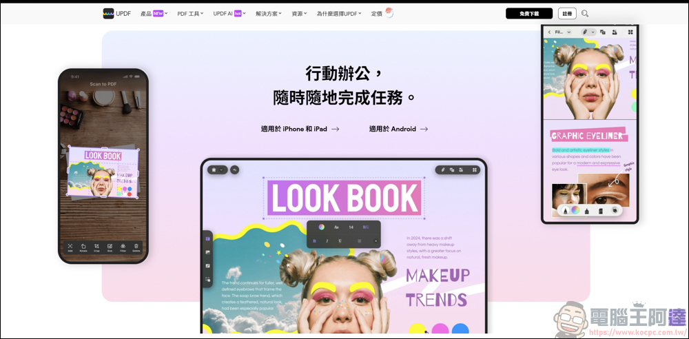 搭載 AI 功能的 PDF 編輯軟體「UPDF」| 高效率、價格實惠的 AI PDF 專業編輯軟體新選擇 - 電腦王阿達