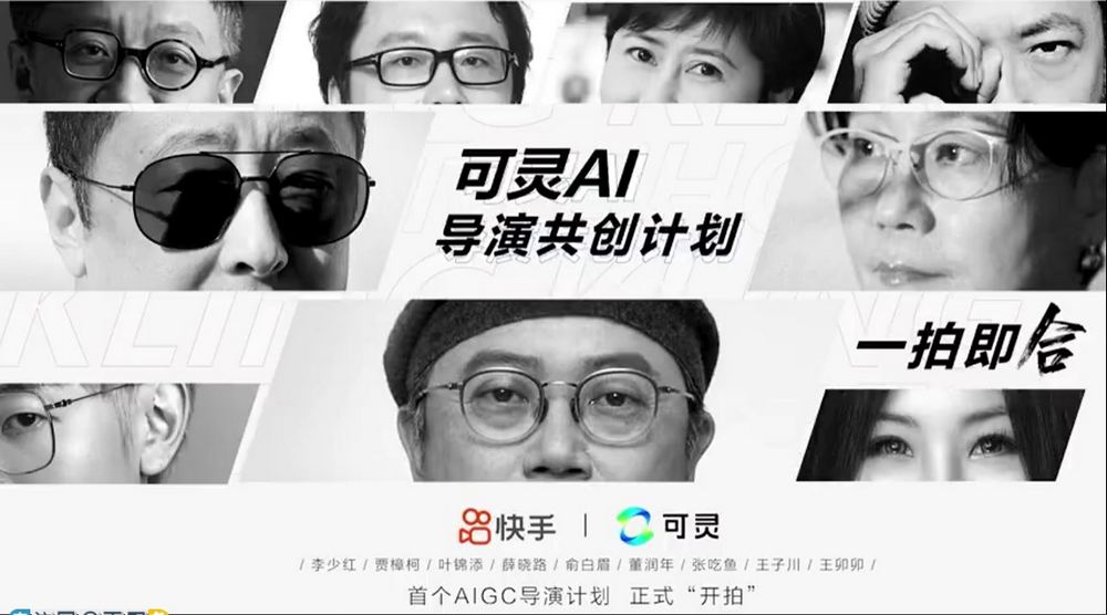 讓導演使用 AI 創作電影！中國可靈 AI 邀請 9 位導演完成首個 AIGC 導演共創計畫 - 電腦王阿達