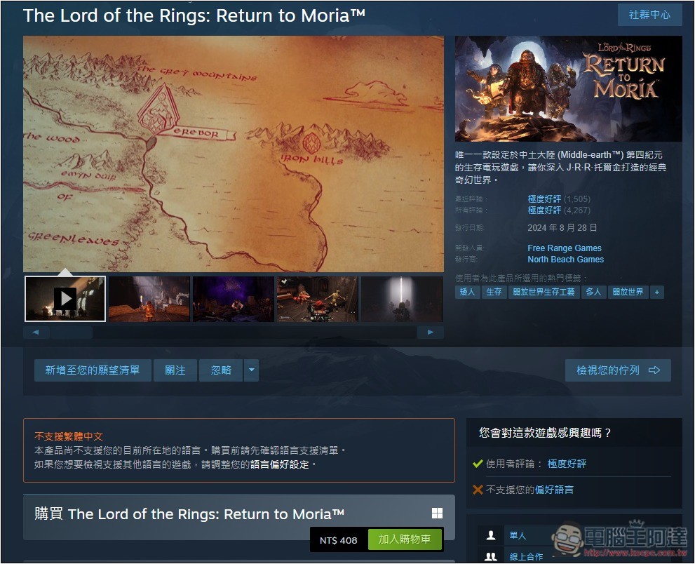 知名魔戒遊戲《The Lord of the Rings: Return to Moria》限時免費！喜歡魔戒的玩家可別錯過 - 電腦王阿達