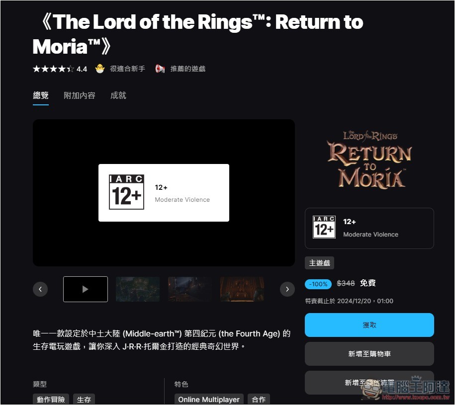 知名魔戒遊戲《The Lord of the Rings: Return to Moria》限時免費！喜歡魔戒的玩家可別錯過 - 電腦王阿達