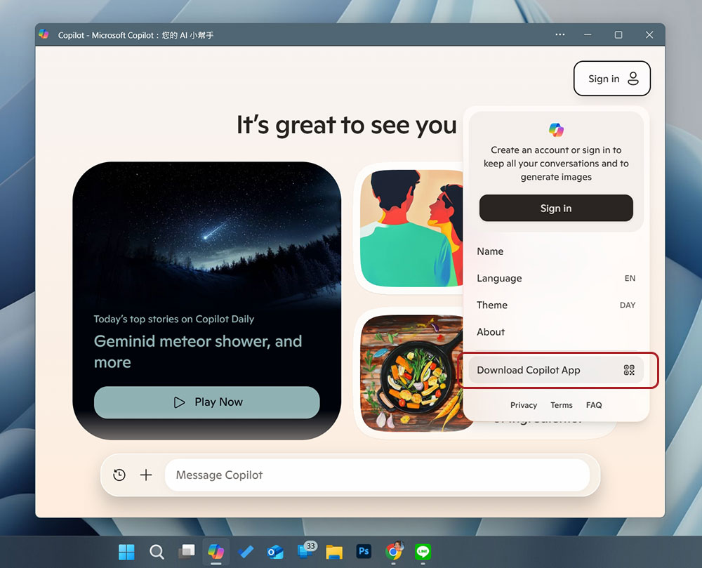Windows 11 版本機運行 Copilot 應用，事實上是必須使用 1GB RAM 的 WebView - 電腦王阿達
