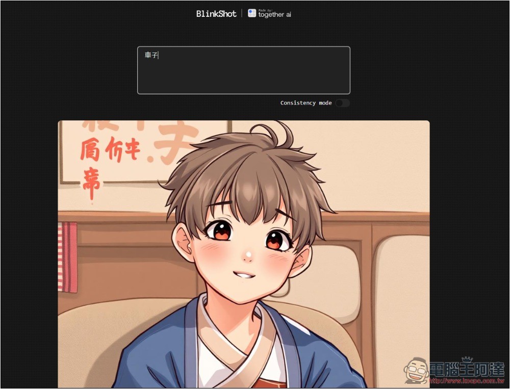 BlinkShot 完全免費的 AI 圖片生成工具，支援即時生成 - 電腦王阿達
