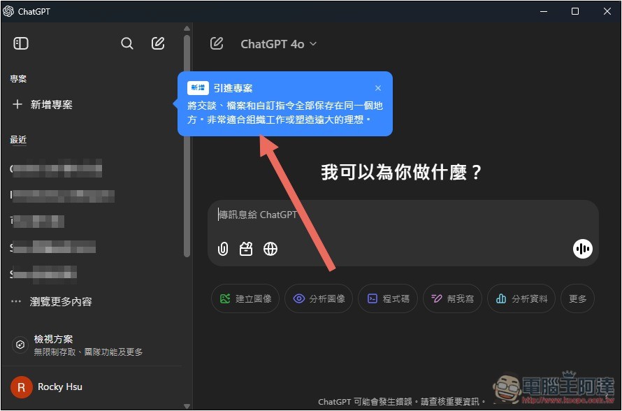 ChatGPT 導入全新「專案」功能，讓你更好管理不同任務的聊天內容和檔案 - 電腦王阿達