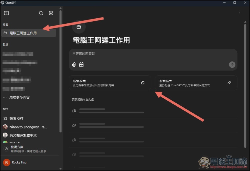 ChatGPT 導入全新「專案」功能，讓你更好管理不同任務的聊天內容和檔案 - 電腦王阿達