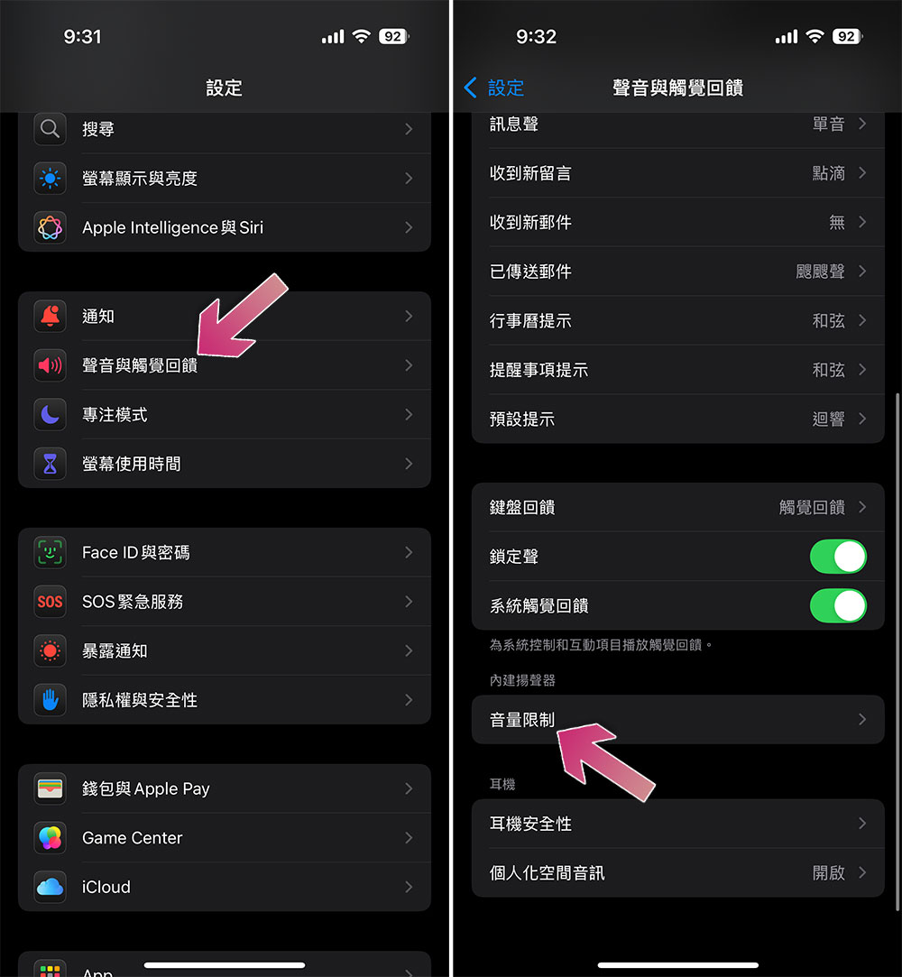 如何在 iOS 18.2 中限制 iPhone 的揚聲器音量？ - 電腦王阿達