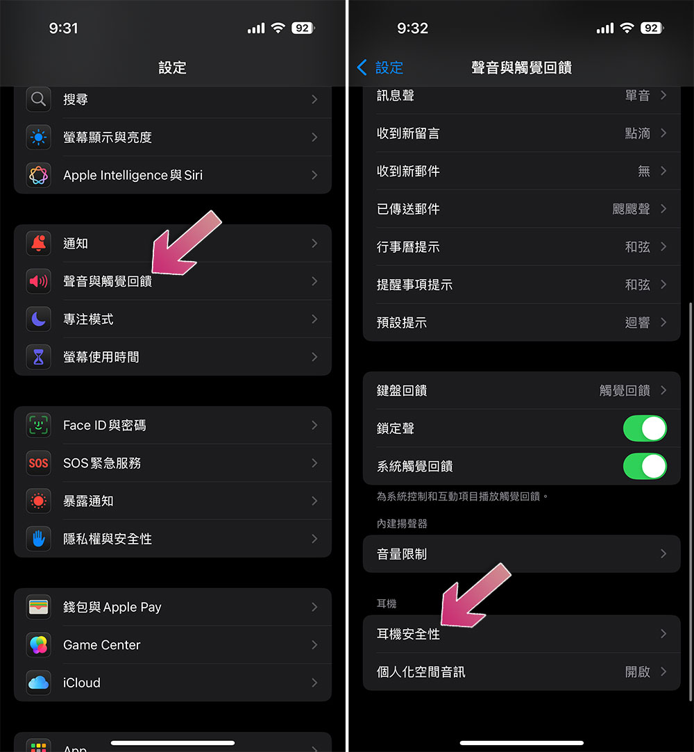 如何在 iOS 18.2 中限制 iPhone 的揚聲器音量？ - 電腦王阿達