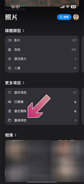 如何快速整理 iPhone 相簿中的重複照片來釋放空間？（順便排序照片應用吧） - 電腦王阿達