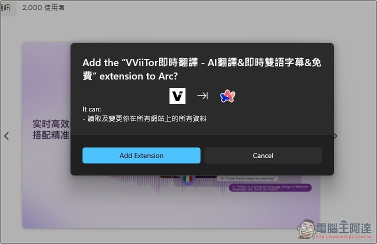 「ViiTor即時翻譯」可為直播影片、線上視訊會議提供即時翻譯的擴充功能，也支援各大影音網站影片 - 電腦王阿達