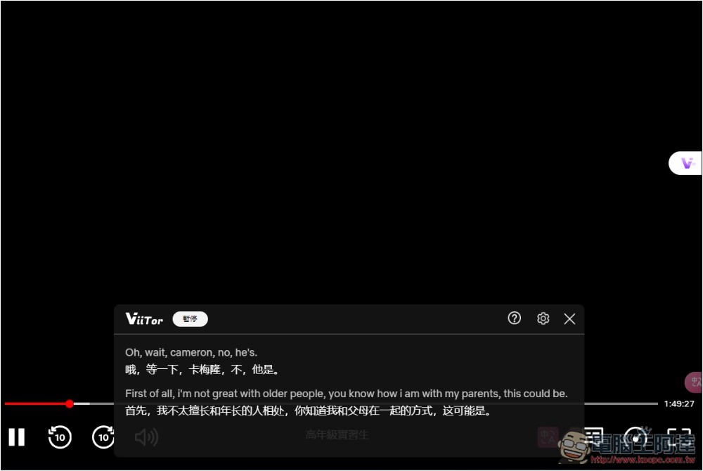 「ViiTor即時翻譯」可為直播影片、線上視訊會議提供即時翻譯的擴充功能，也支援各大影音網站影片 - 電腦王阿達