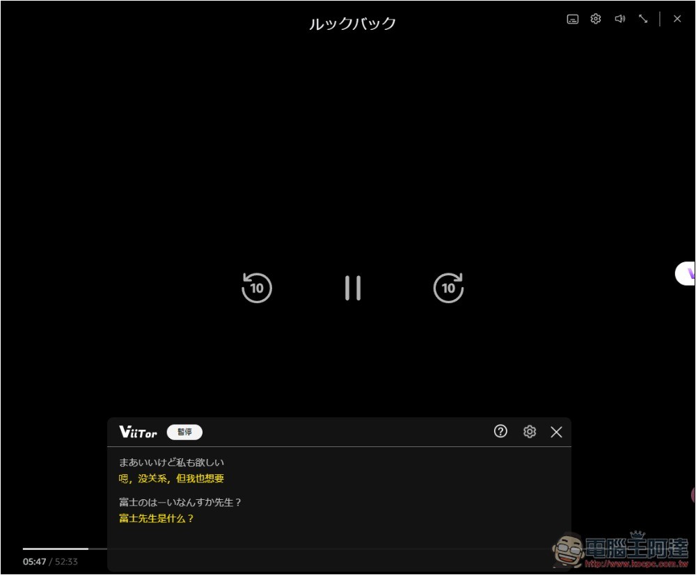 「ViiTor即時翻譯」可為直播影片、線上視訊會議提供即時翻譯的擴充功能，也支援各大影音網站影片 - 電腦王阿達