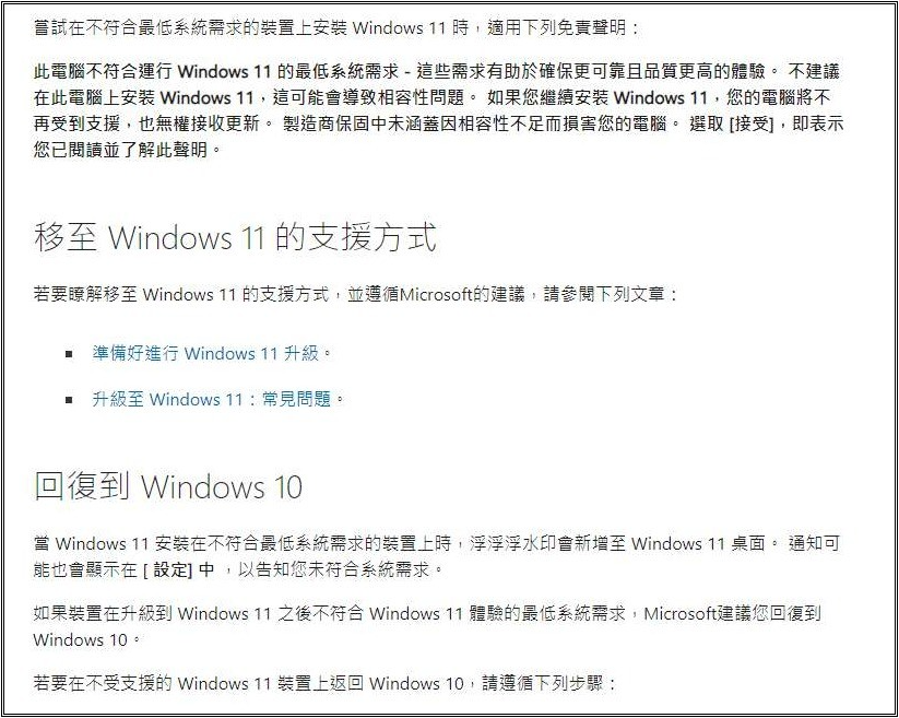 別期待了！微軟依舊不允許在不支援的電腦上安裝 Windows 11 - 電腦王阿達