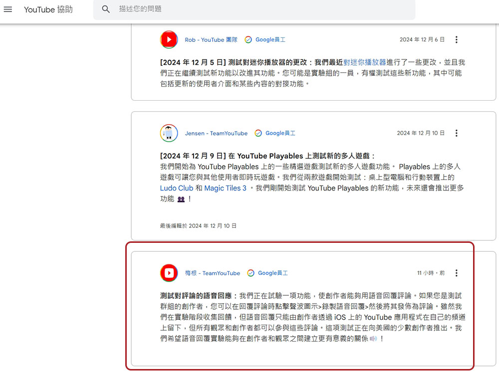 YouTube 創作者可能很快就能用語音回覆評論 - 電腦王阿達